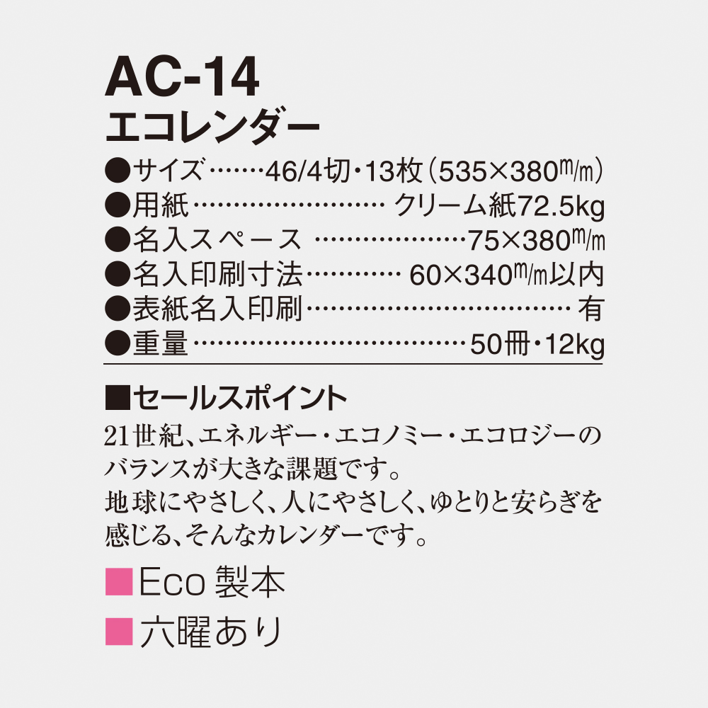 AC-14 エコレンダー 6