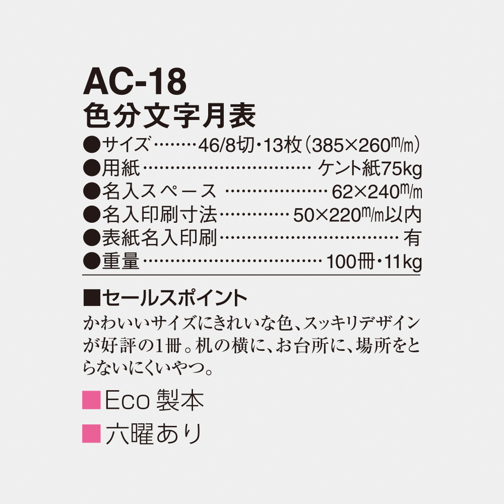 AC-18 色分文字月表 4