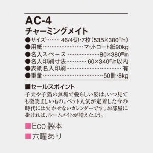 AC-4 チャーミングメイト 4