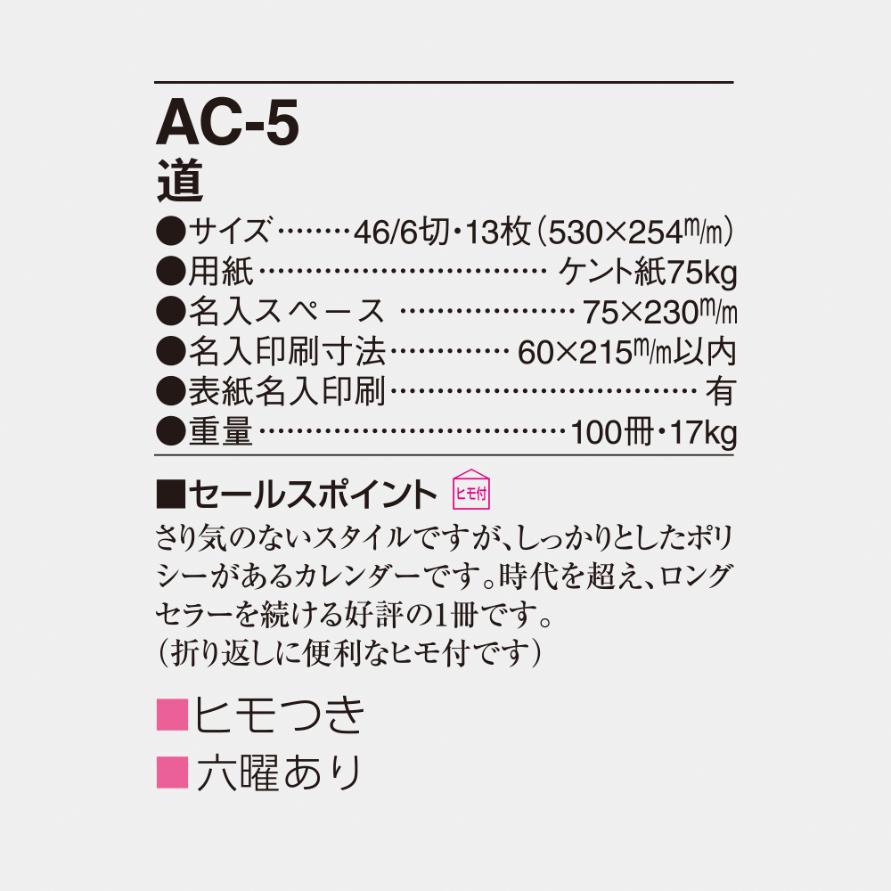 AC-5 道 4