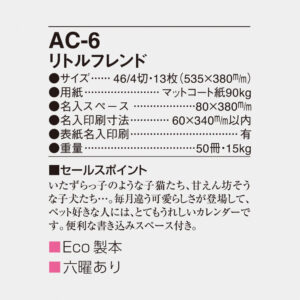 AC-6 リトルフレンド 4