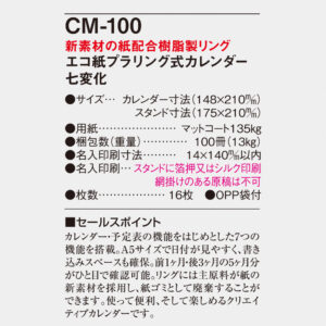 CM-100　七変化 4