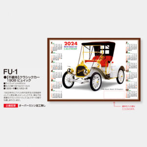 FU-1 【不織布】クラシックカー 2