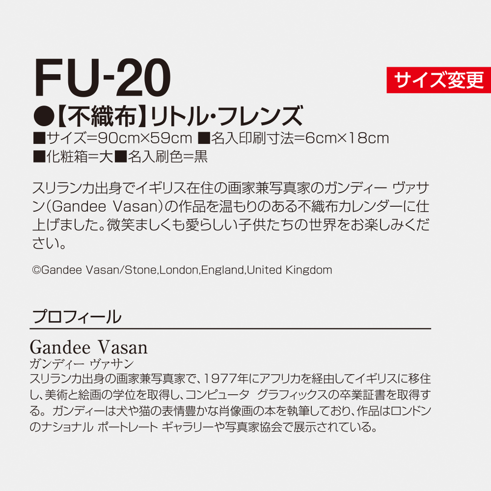 FU-20 【不織布】リトル・フレンズ 3