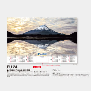 FU-24 【不織布】日本の美・富士雲耀 2