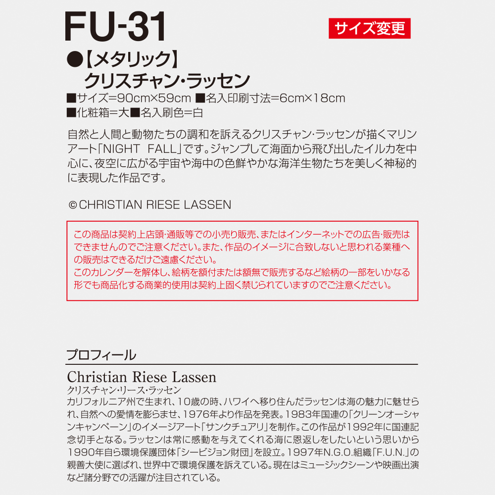 FU-31 【メタリック】 クリスチャン・ラッセン 3