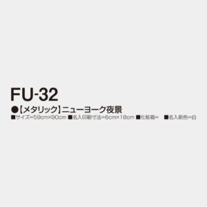 FU-32 【メタリック】 ニューヨーク夜景 3