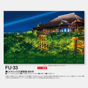 FU-33 【メタリック】 古都新緑・清水寺 2