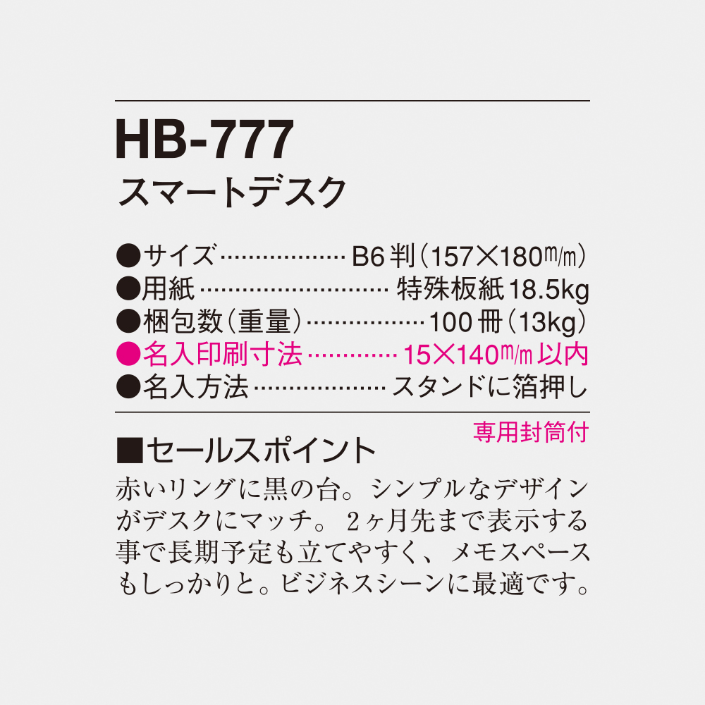 HB-777 スマートデスク 4