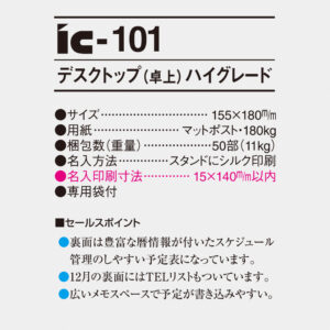 ic-101 デスクトップ（卓上）ハイグレード 4