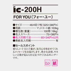 ic-200H FOR YOU（フォー・ユー） 4