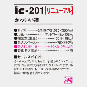 ic-201 かわいい猫 4