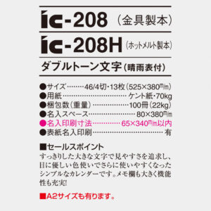 ic-208H ダブルトーン文字 4