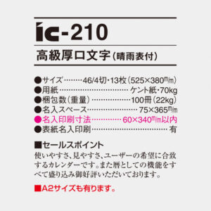 ic-210 高級厚口文字（晴雨表付） 4