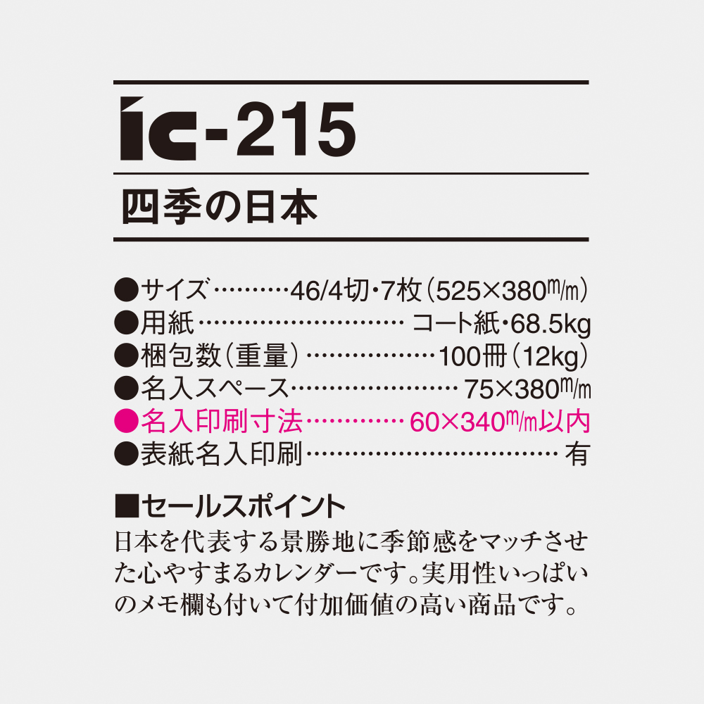 ic-215 四季の日本 4