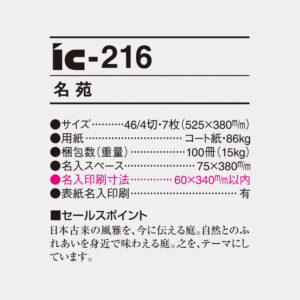 ic-216 名苑 4