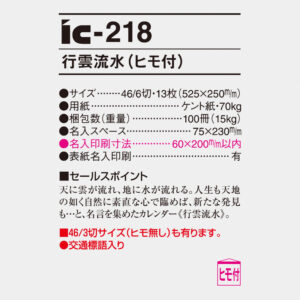 ic-218 行雲流水 4