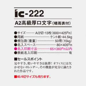 ic-222　A2 高級厚口文字（春雨表付） 4