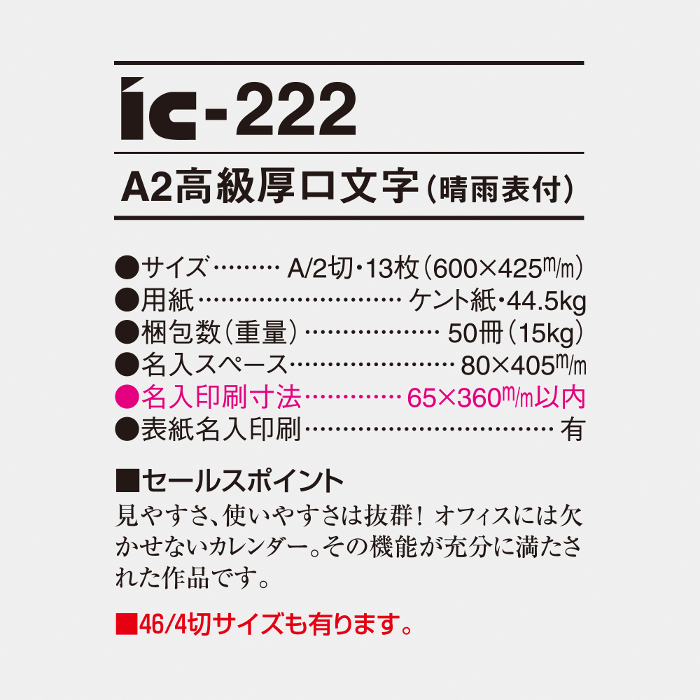 ic-222　A2 高級厚口文字（春雨表付） 4