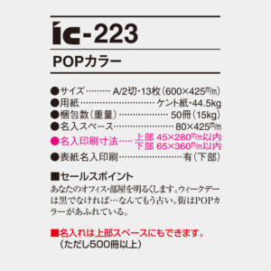ic-223　POPカラー 4