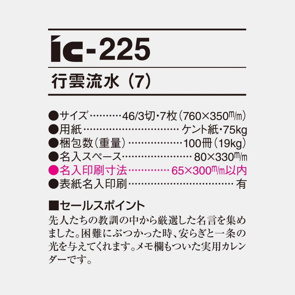 ic-225 行雲流水（7枚） 4