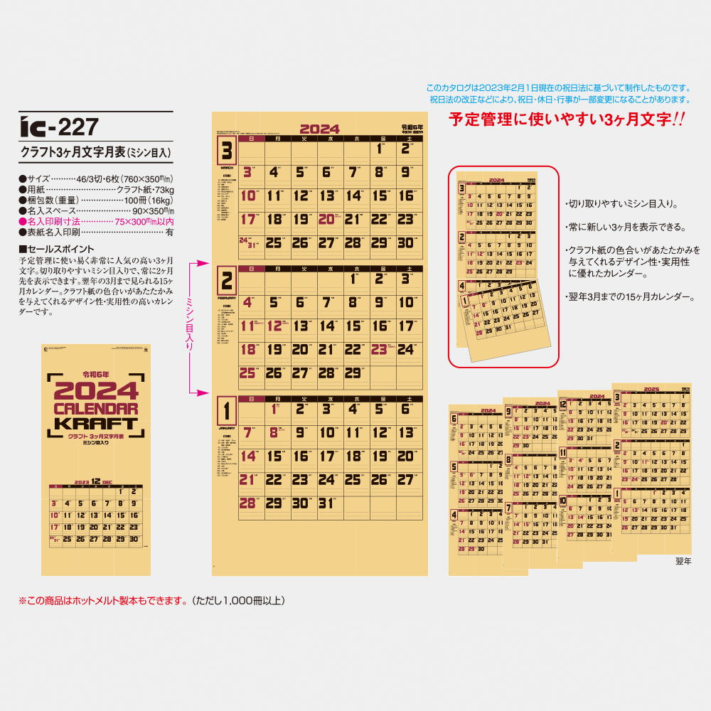 ic-227 クラフト3ヶ月文字月表（ミシン目入） 5