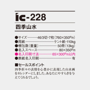 ic-228 四季山水 4