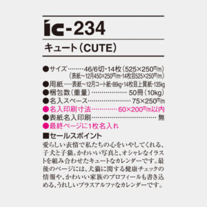 ic-234 キュート（CUTE） 4