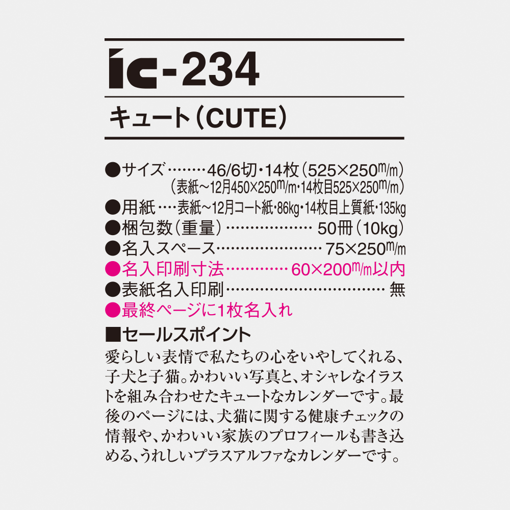 ic-234 キュート（CUTE） 4