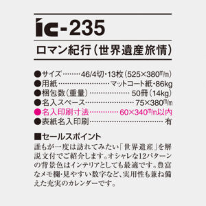 ic-235 ロマン紀行（世界遺産旅情） 4