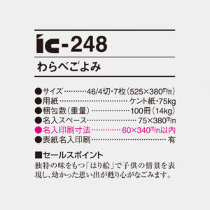 ic-248 わらべごよみ 4