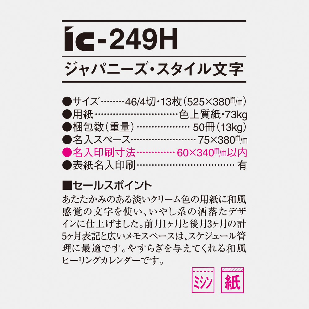 ic-249H ジャパニーズスタイル文字 4