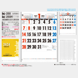 ic-250H 3色高級厚口文字・漢字百科 3