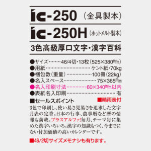 ic-250H 3色高級厚口文字・漢字百科 4