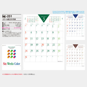 ic-251 カラー6週文字月表 3