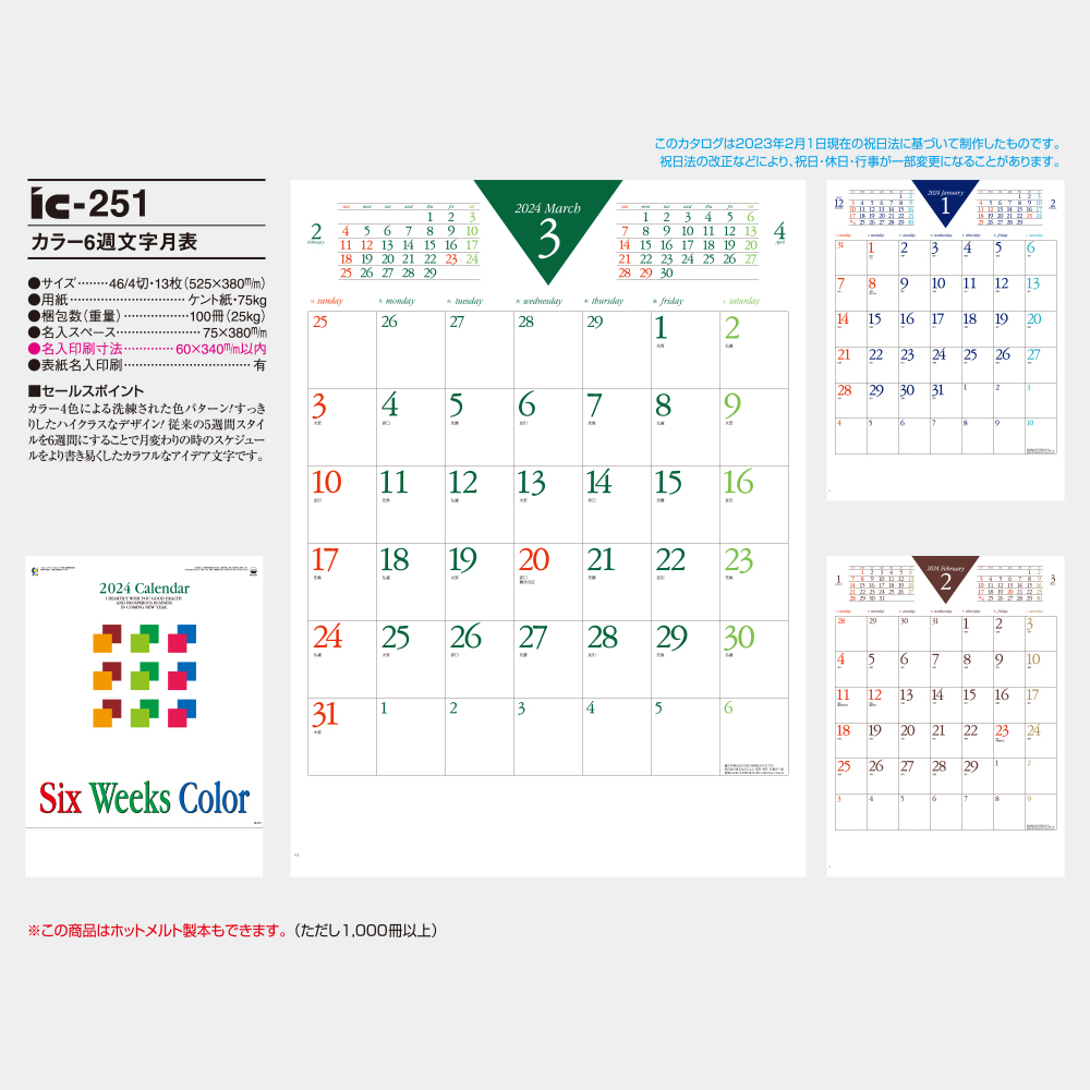 ic-251 カラー6週文字月表 3