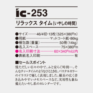 ic-253 リラックスタイム（いやしの時間） 4