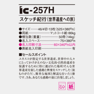 ic-257H スケッチ紀行(世界遺産への旅) 4