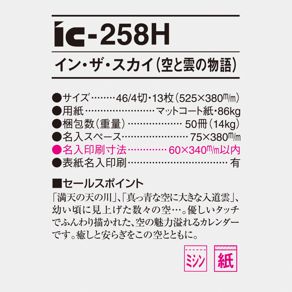 ic-258H イン･ザ･スカイ(空と雲の物語) 4