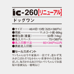 ic-260 ドッグワン 4