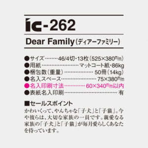 ic-262 Dear Family（ディアファミリー） 4