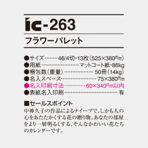 ic-263 フラワーパレット 4