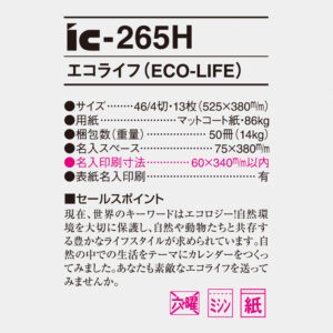 ic-265H エコライフ（ECO-LIFE） 6