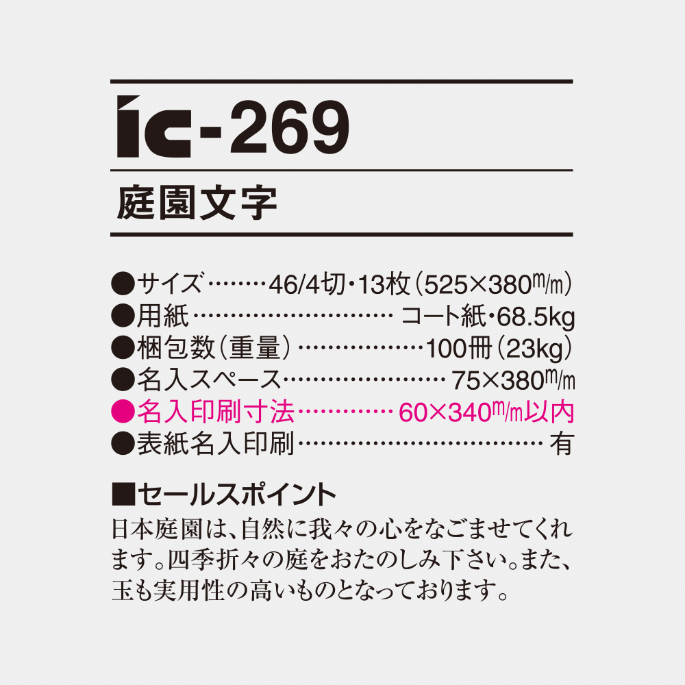 ic-269 庭園文字 4
