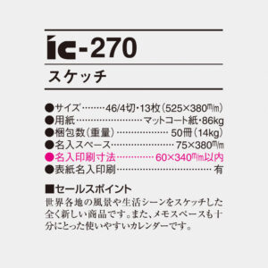 ic-270 スケッチ 6