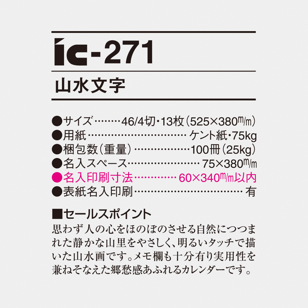 ic-271 山水文字 6