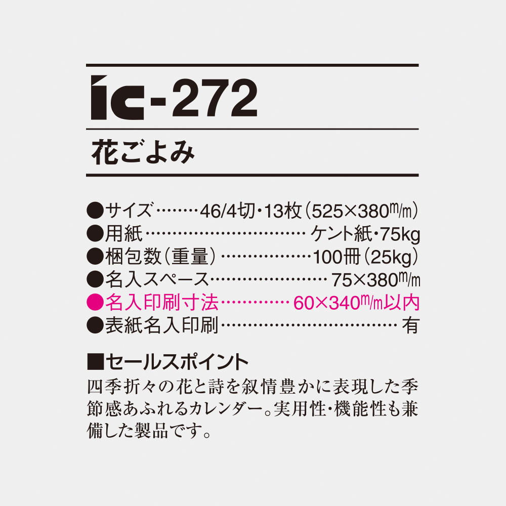 ic-272 花ごよみ 6