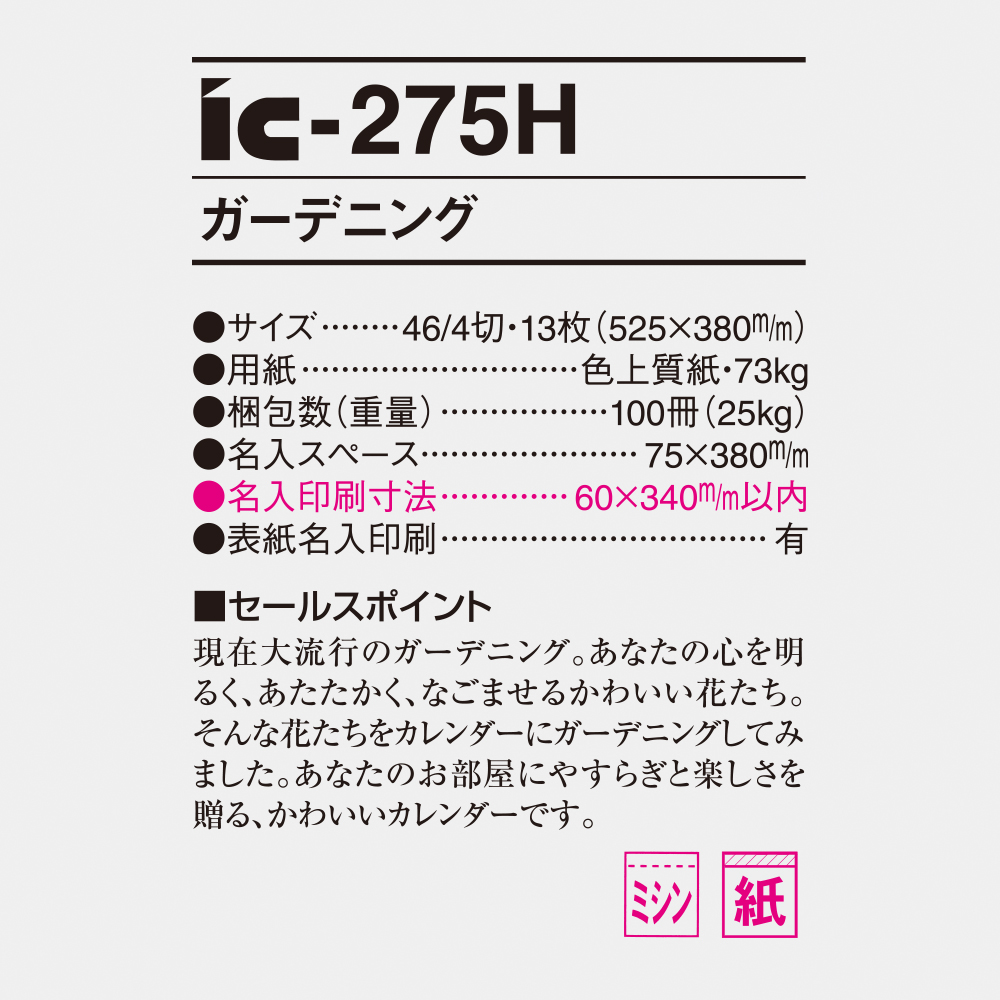 ic-275H ガーデニング 4