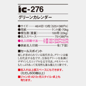 ic-276 グリーンカレンダー 4