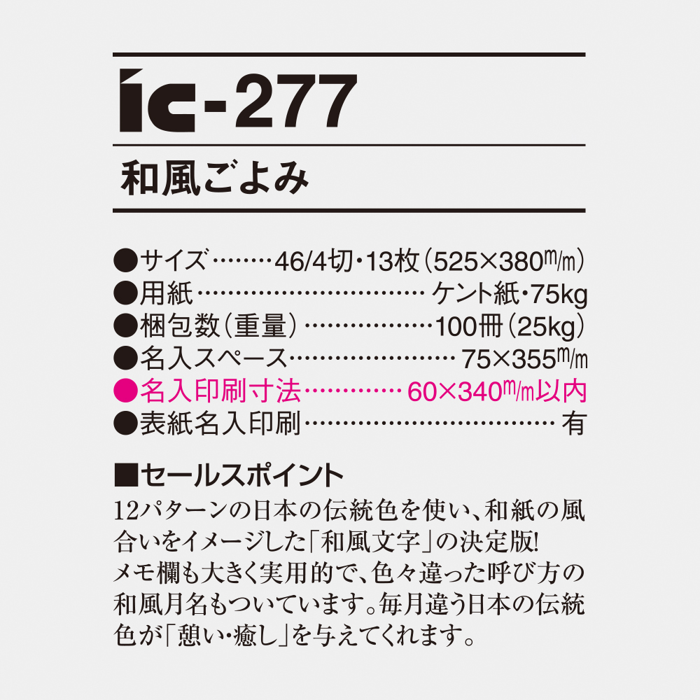 ic-277 和風ごよみ 4